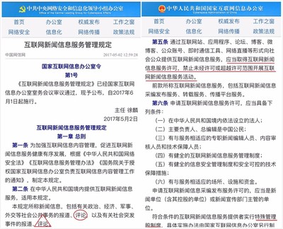 網信辦新規 公眾號等平臺提供新聞服務需取得許可，規范互聯網信息服務